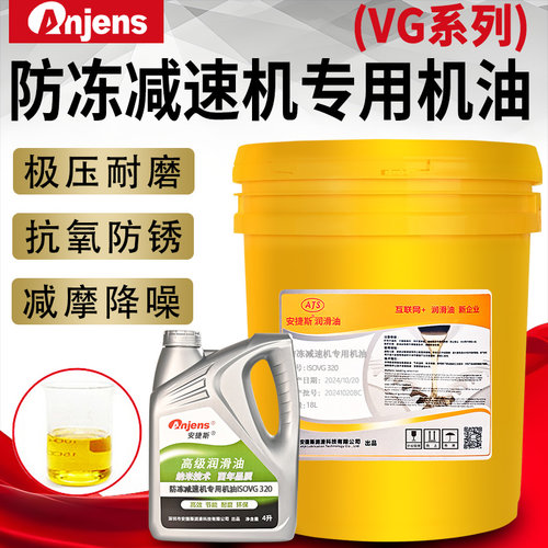 防冻减速机专用机油VG320#460#680#68#46号220电梯减速齿轮润滑油