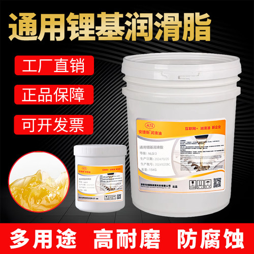 安捷斯通用锂基润滑脂NLGI000-0#
