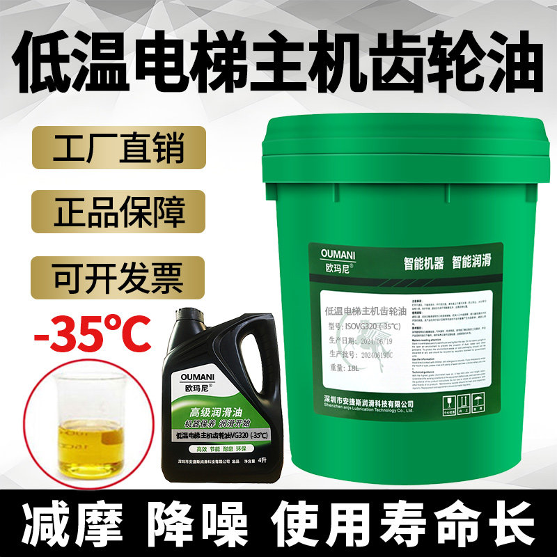 -35度低温电梯导轨油46号专用润滑油32#68号轨道主机齿轮保养机油