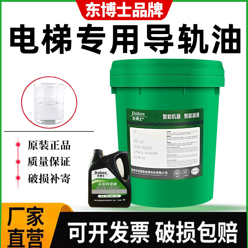 东博士68电梯专用导轨油46号32ISOVG100三菱日立升降机轨道润滑油