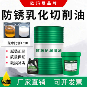 全合成绿色切削液水溶性铝合金车床锯磨削不锈钢防锈冷却微乳化油