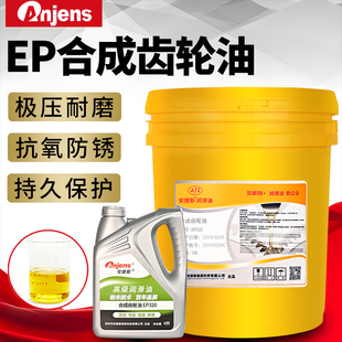 安捷斯EP100EP150 EP220 EP320 EP460极压合成工业齿轮油减速机油