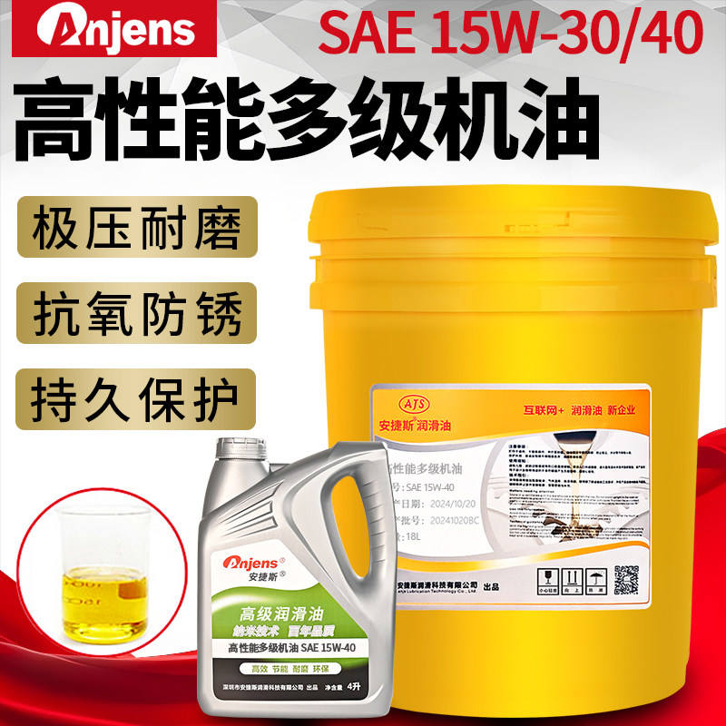 SAE10W30 15W30 10W40 15W40高性能多级机油柴油机油发动机润滑油