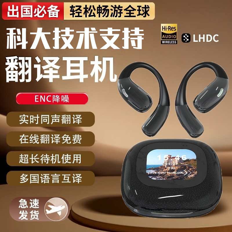 2026新款智能ai翻译耳机多国语言互译实时同声翻译耳机无线耳机