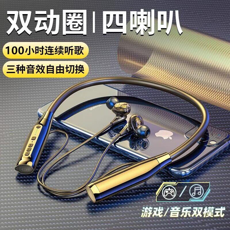 德国德国4喇叭重低音挂脖式无线蓝牙耳机降噪超长续航运动游戏颈