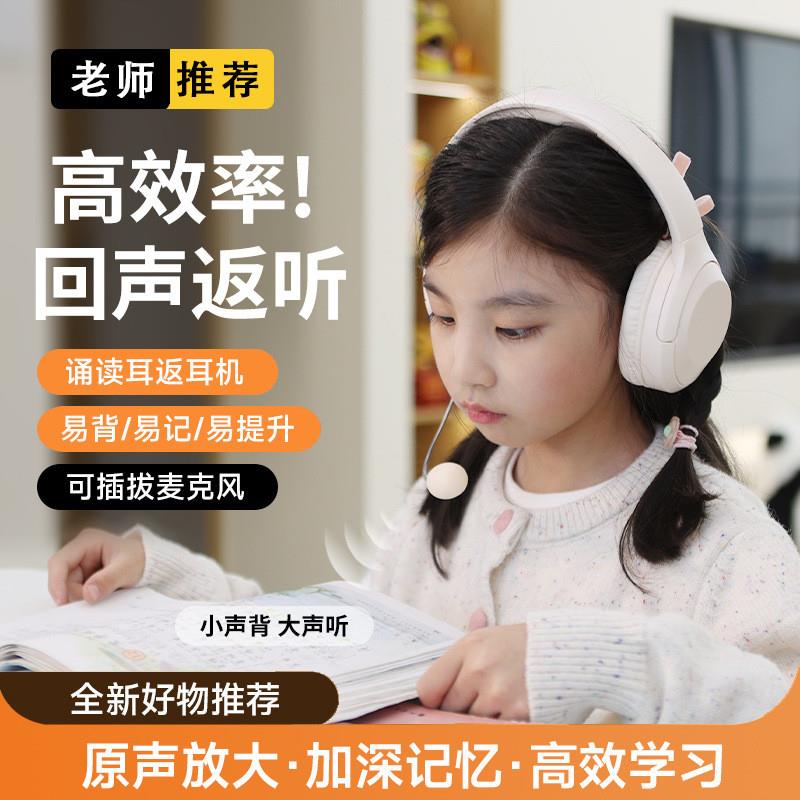 2024新款背书充电耳返儿童蓝牙耳机头戴式学生学习诵读专用高音质