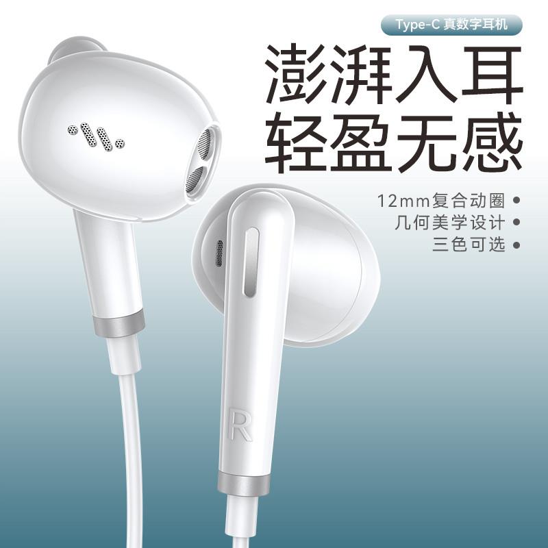 高端数字音频Type-C手机耳机有线 线带麦适用于 于华为P70苹 果15