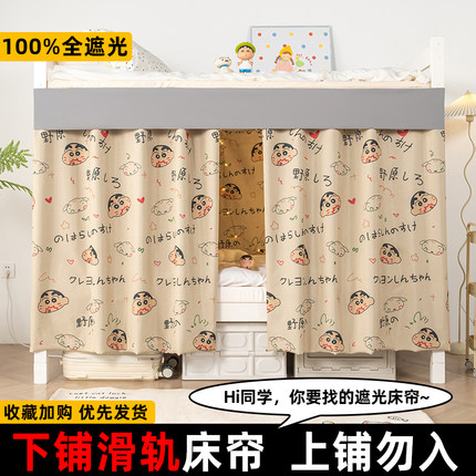 下铺专用床帘学生宿舍100%全遮光遮挡帘大学寝室单人床挂布窗帘布