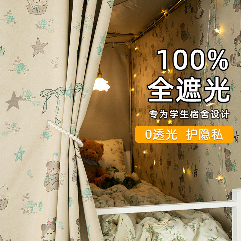 学生宿舍遮光床帘上铺遮挡帘寝室专用遮光布蚊帐下铺下桌床围挡布,床上用品,床幔,淘宝优惠券,粉丝福利购,淘宝优惠卷