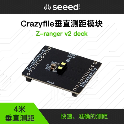 v2deck无人机激光测距避障模块