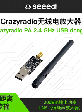 Crazyradio PA 2.4Ghz无人机长距离usb无线电收发器 放大器