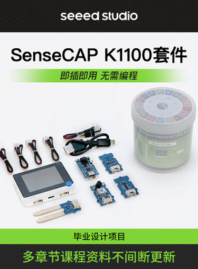 物联网AI机器学习套件SenseCAP K1100套件无需编程五分钟快速部署