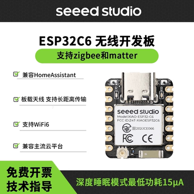 ESP32C6 WIFI开发板Seeedstudio WiFi6蓝牙Zigbee智能家居可穿戴