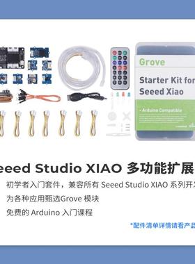 Seeed Studio XIAO系列扩展板及配件 从入门到精通XIAO