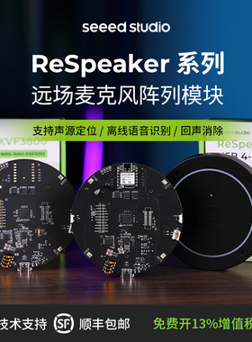 Respeaker远场麦克风阵列AI智能语音识别开发板声学外壳 树莓派4b