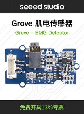 Grove肌电传感器EMG Detector兼容arduino弱肌肉电信号模块SeeedD