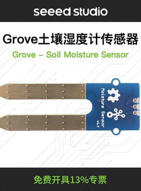 Grove土壤湿度计传感器检测仪MoistureSensor抗腐蚀arduino Seeed