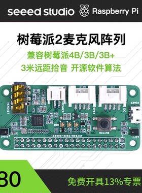 智能语音识别2麦克风阵列