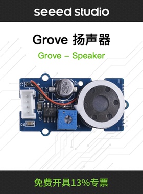 Grove扬声器Speaker声音输出模块小喇叭扬声器带可调电阻arduino