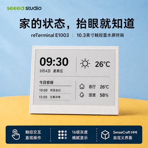 reTerminalE100310.3英寸墨屏