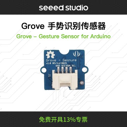 9种手势距离识别传感器