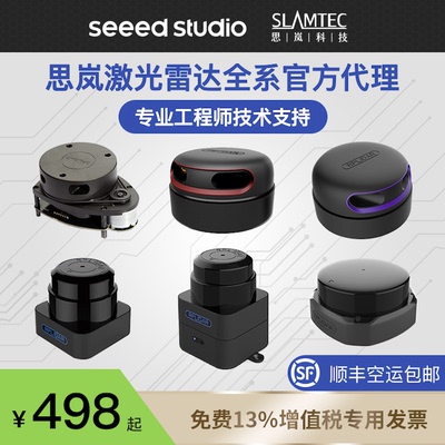 思岚激光雷达二维扫描