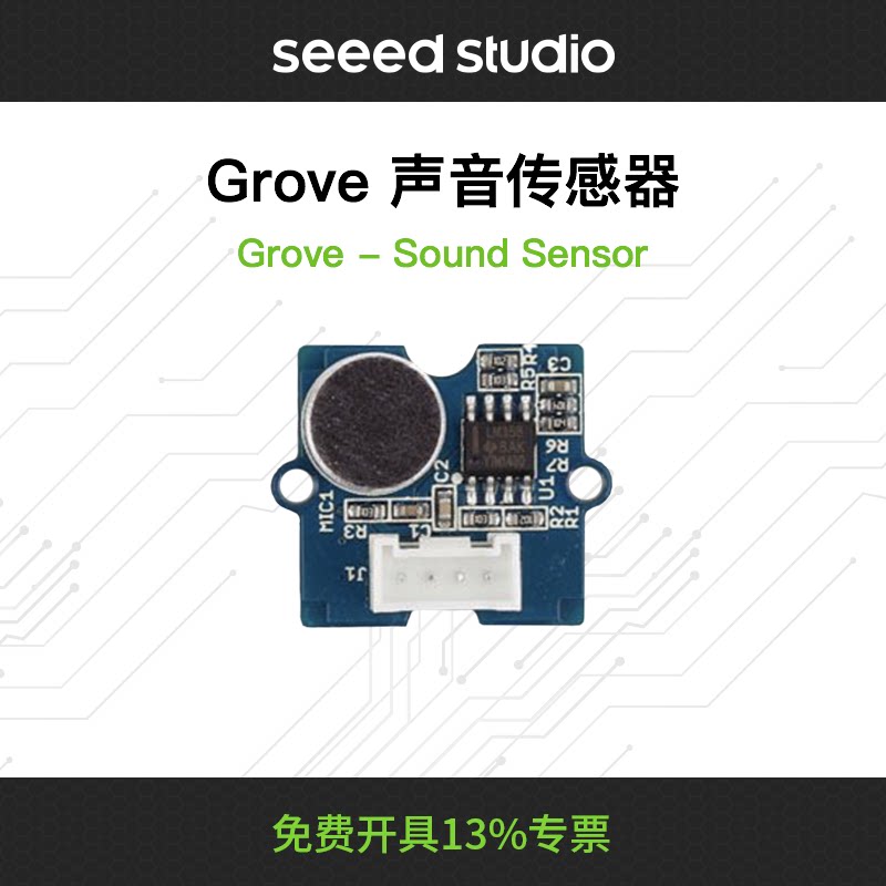 grove声音传感器模块sound sensor兼容arduino麦克风咪头seeed