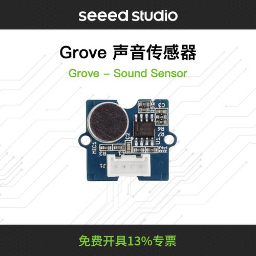 兼容麦克风咪头声音传感器