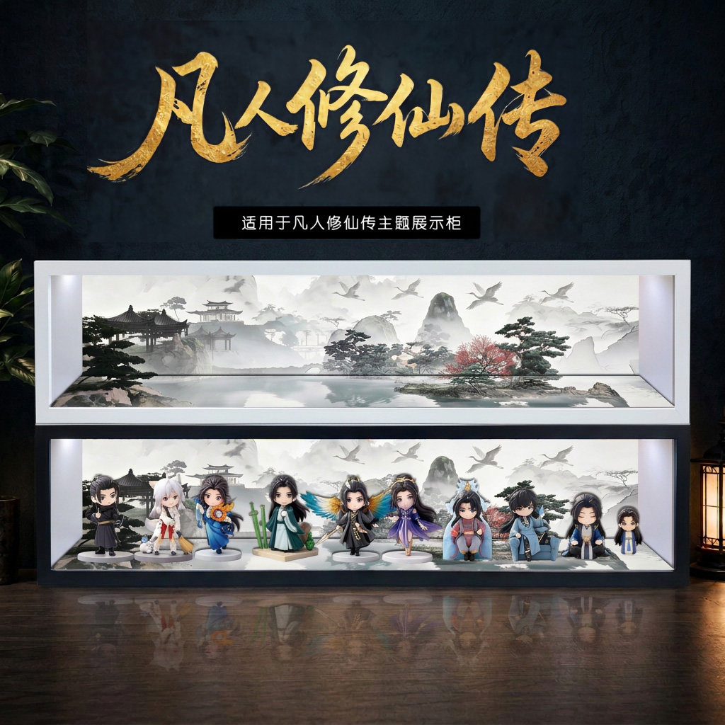 用于泡泡玛特凡人修仙展示盒盲盒手办收纳展示柜架灵渊水榭场景