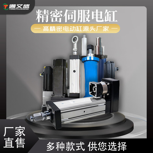 通又盛伺服电动缸可大推力TYSC