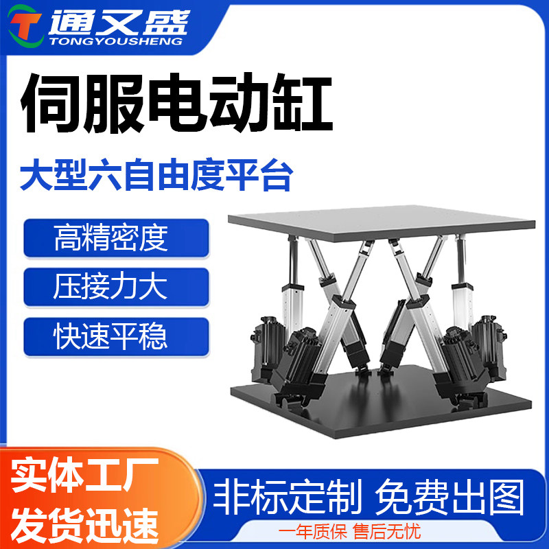 伺服电动缸伺服电缸电动推杆伸缩大推力高精度电机步进0-50吨可做