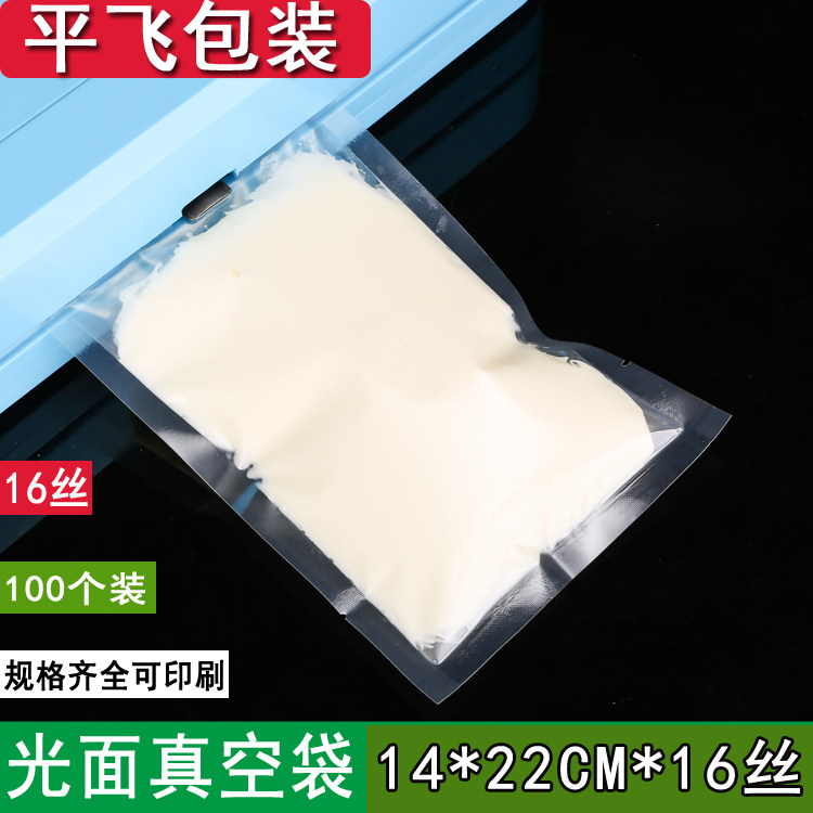 小号真空袋14*22*16S透明食品袋真空包装袋商用抽气塑料袋调料袋