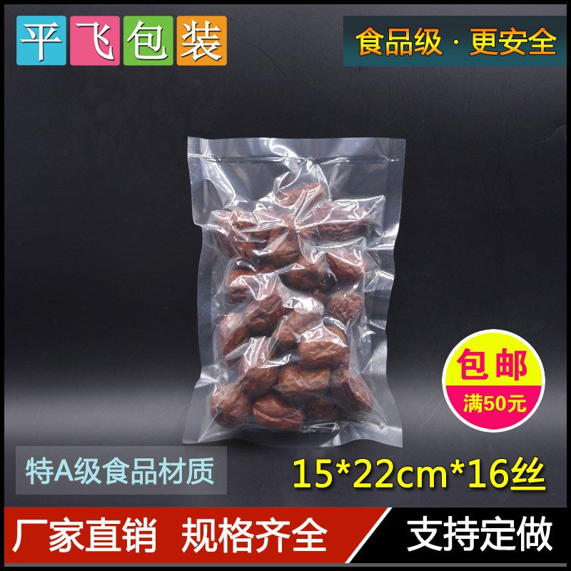 15*22*16S食品真空袋透明包装袋小号食品袋子咸鸡鸭蛋抽气封口袋
