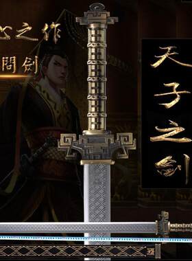 天问天问剑天子剑动漫宝剑