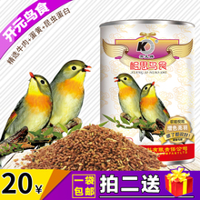 正品开元牌新品相思鸟食红嘴相思/银耳相思鸟专用鸟食鸟饲料包邮