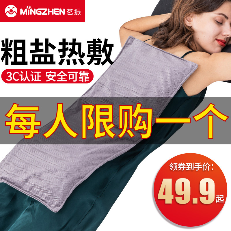 茗振盐袋热敷包海盐粗盐电加热家用理疗袋子肩颈腰部艾灸艾草盐包
