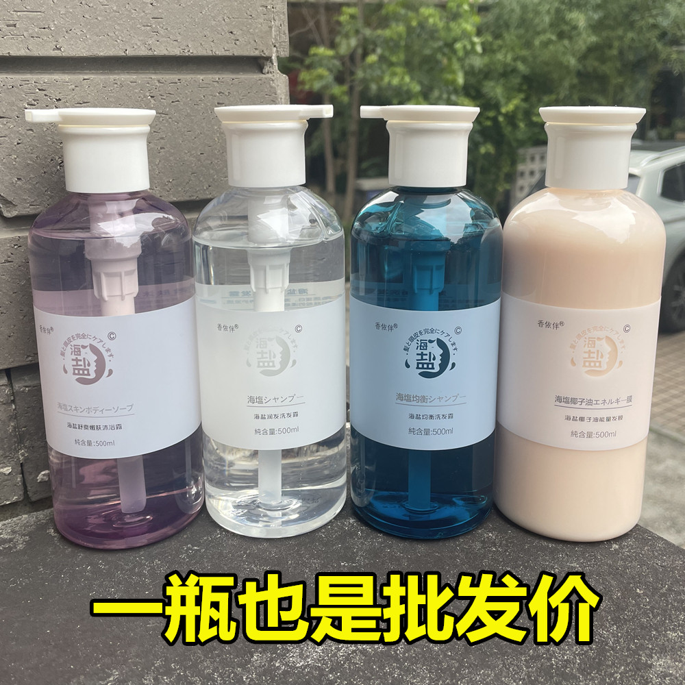 香依伴海盐洗护洗发水蓬松去油均衡深层修护头皮滋养发膜丰盈保湿