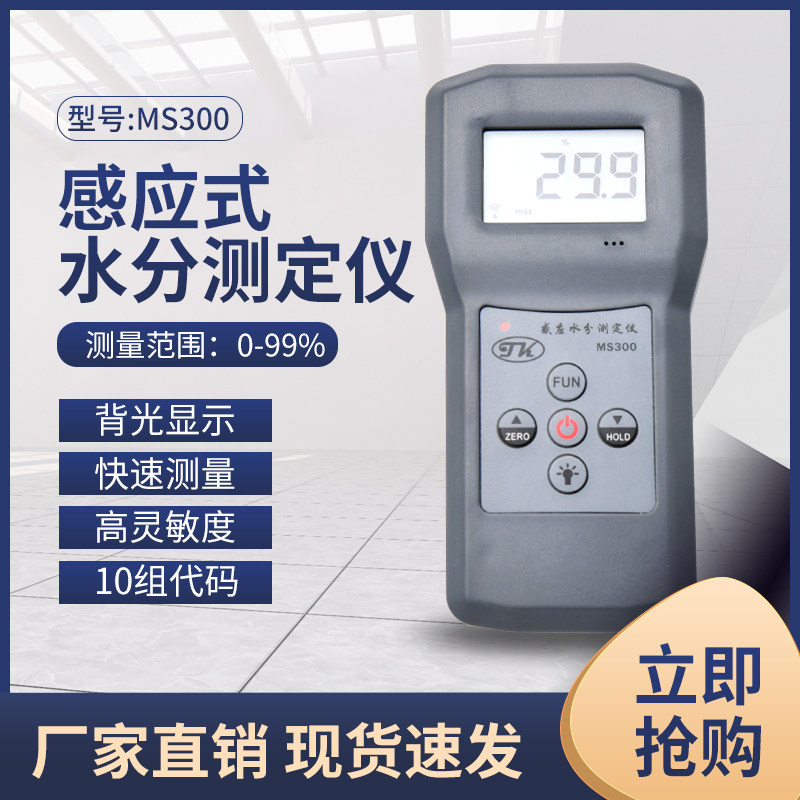 感应式水分测试仪ms300 木材湿度水泥砖墙面湿度检测含水率测量仪