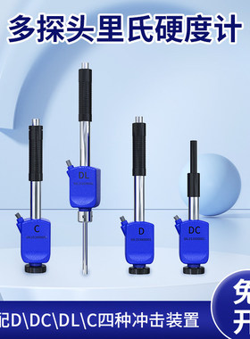 林上LS253里氏硬度计探头 D/DC/DL/C型分体式高精度硬度测试仪