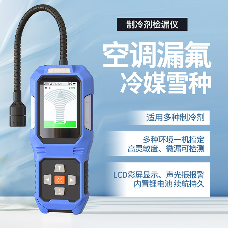 艾科思氟利昂检漏仪制冷剂卤素雪种冷媒测漏仪空调漏氟检测仪