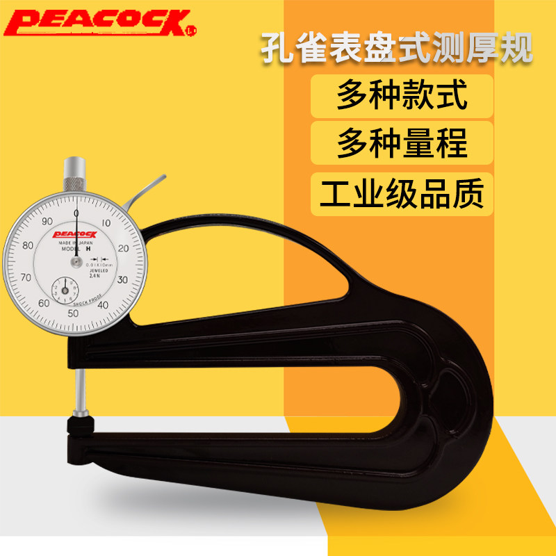 日本peacock孔雀测厚仪高精度