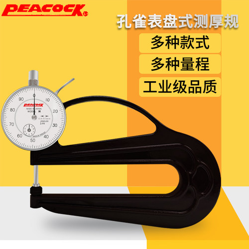 日本peacock孔雀测厚仪高精度