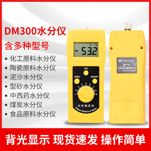 拓科水分仪肉类测湿仪化工原料