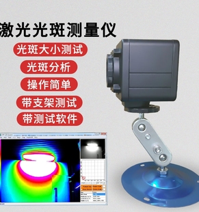 激光光斑测量仪光斑分析仪可见光紫外线红外线光斑大小形状LH-360