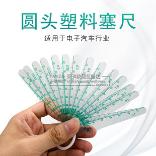 13片 14片 17片 20片圆头塑料塞尺 塑料厚薄尺 厚薄规 规格齐全