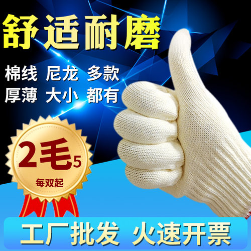 劳工耐磨尼龙修车纯棉纱沙线手套