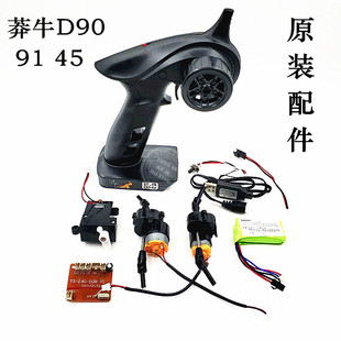 莽牛模型D90配件四驱遥控越野车DIY改装RC大脚攀爬车零件整套组装