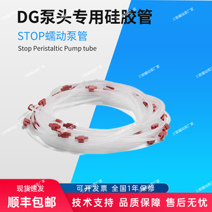 蠕动泵硅胶管带卡子DG泵头专用软管stop胶粒蠕动泵卡扣管