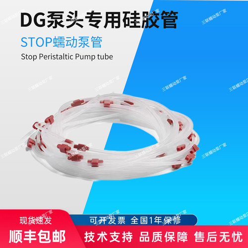 DG泵头专用带卡子硅胶管