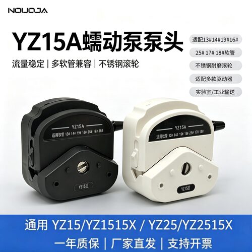 YZ15AYZ1515X蠕动泵泵头
